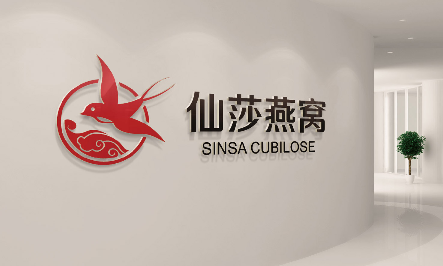 「仙莎燕窝」LOGO设计