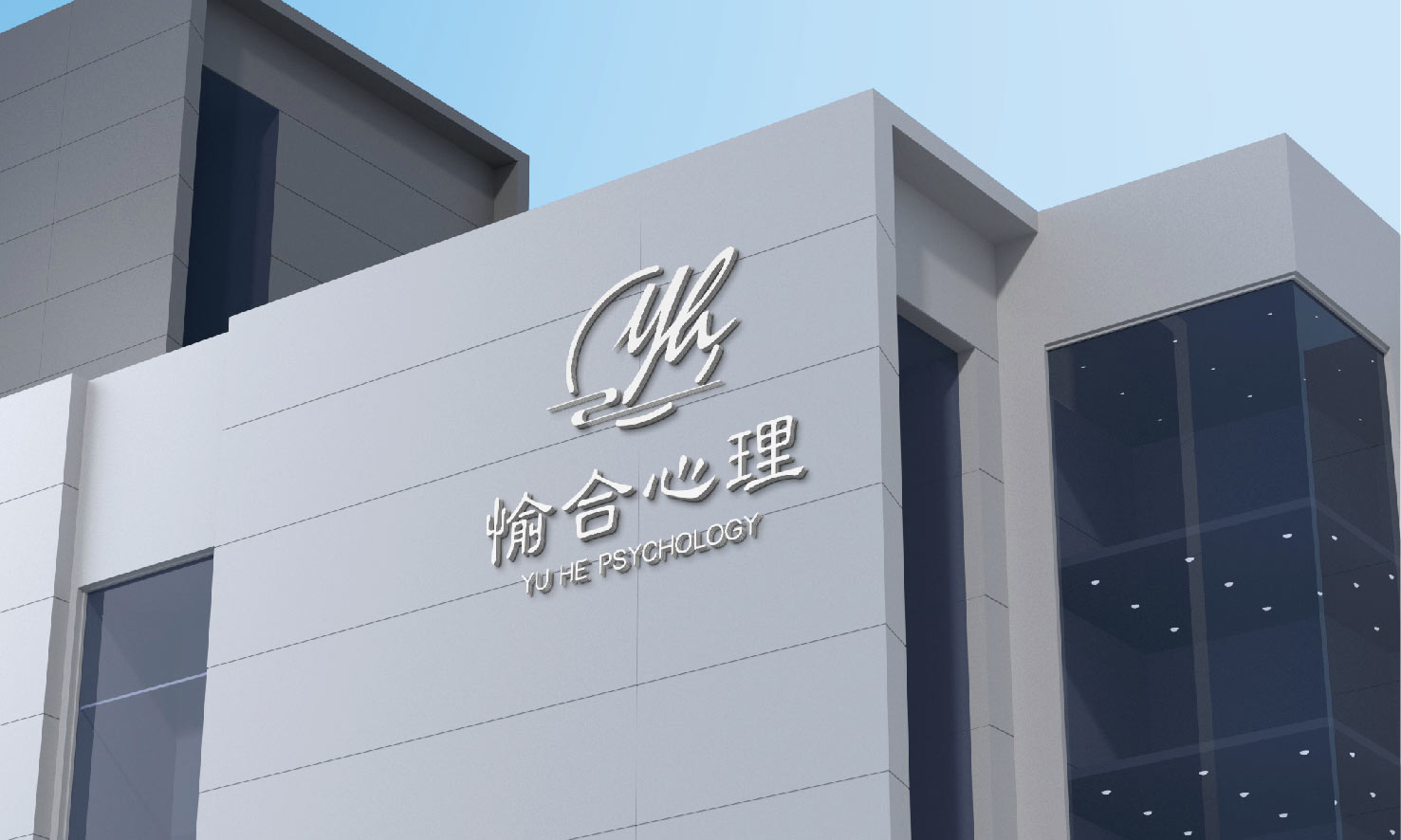 「愉合心理」LOGO设计
